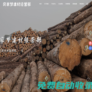 沙坪壩區奕家夢建材經營部—重慶建材服務商