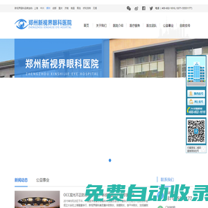 鄭州新視界眼科醫(yī)院_醫(yī)保定點(diǎn)醫(yī)院_鄭州好的眼科醫(yī)院