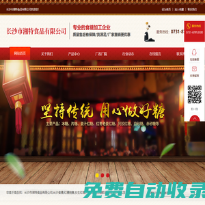 長沙市湘特食品有限公司_長沙食糖|女生紅糖|產(chǎn)婦紅糖|白糖散裝批發(fā)