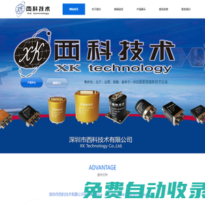 西科技術-高可靠射頻繼電器