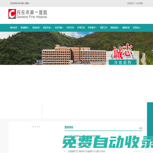 丹東市第一醫(yī)院