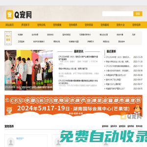 Q寵網(wǎng)_寵物領(lǐng)養(yǎng)_寵物資訊平臺_中國寵物網(wǎng)