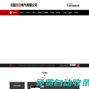 沈陽昂揚電氣有限公司