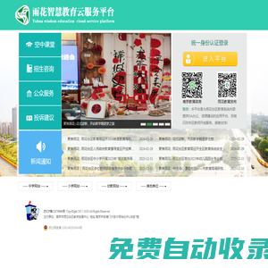 南京市雨花教育信息網(wǎng)