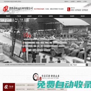 焦作市恒遠石材有限公司