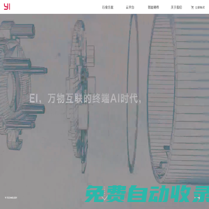 小蟻科技-專(zhuān)注于計(jì)算機(jī)視覺(jué)、邊緣智能、邊緣計(jì)算的創(chuàng)新企業(yè)，上海云蟻智聯(lián)公司