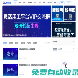 新稅網