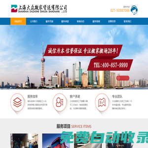 上海搬場公司價格-精品搬家服務(wù)-上海大眾搬家貨運(yùn)有限公司
