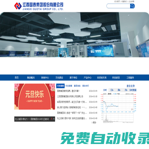 江西國泰集團(tuán)股份有限公司