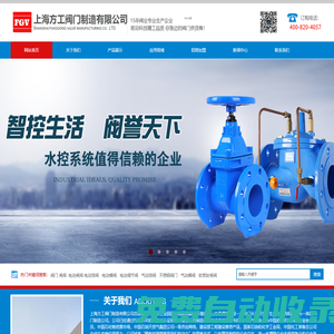 上海方工閥門制造有限公司_全國大型工業閥門生產廠家！