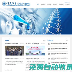 生物醫學與健康學院