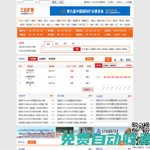 工業(yè)礦物