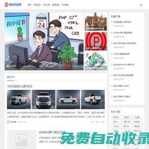 海達汽車網-汽車知識介紹網