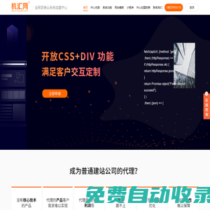 又快又好智能建站-加盟中心_網(wǎng)站建設(shè)代理_自助建站代理_智能建站代理_建站加盟_機(jī)匯網(wǎng)