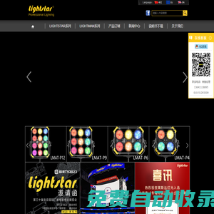 北京萊斯達電子科技股份有限公司