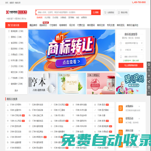 商標轉讓-商標交易-買商標-賣商標-商標超市網|中細軟
