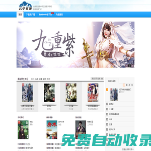 云中書(shū)城_正版言情小說(shuō)、穿越小說(shuō)、玄幻小說(shuō)、校園小說(shuō)等電子書(shū)下載閱讀網(wǎng)站