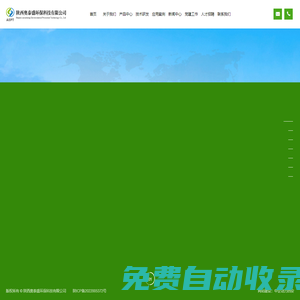 陜西奧泰盛環保科技有限公司-自然科學研究和試驗發展-農業科學研究和試驗發展_環保設備、環境工程