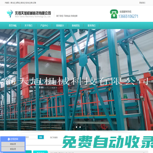 磷化線_發黑線_噴粉線_電泳線_磷化設備-無錫天旭機械科技有限公司