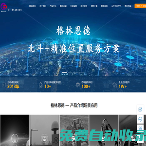 北斗GPS高精度位置方案服務(wù)-GPS定位-RTK-GPS模塊-GPS天線-GPS接收機(jī)-GNSS天線-GNSS接收機(jī)-厘米級(jí)定位-毫米級(jí)定位-深圳市格林恩德電子有限公司