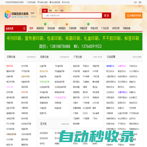 印刷包裝分類網-廣告印刷網-包裝印刷網-廣告印刷包裝行業門戶分類網站