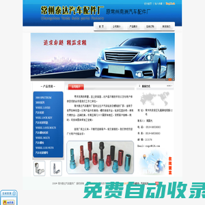 輪鎖|螺母|南洲汽配|常州泰達(dá)汽車配件廠|汽車輪鎖|汽車螺母|汽車配件