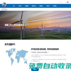 Sentric旗下知名品牌：Serv Trayvou (STI)產品與支持-提供安全聯鎖解決方案-安全聯鎖系列產品 – Sentric 安全聯鎖專注安全解決方案
