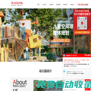 幼兒園設計-幼兒園裝修設計-托幼早教設計-幼兒園設計公司-希園幼兒園設計