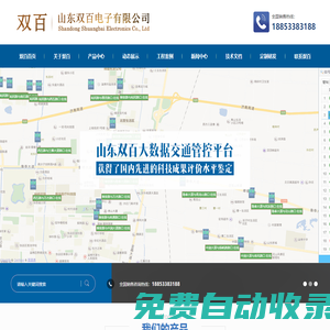 交通信號機_雷達車輛檢測器_視頻流量檢測器_-山東雙百電子有限公司