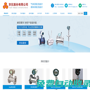 渦輪流量計_氣體液體智能渦輪流量計報價廠家-京儀股份