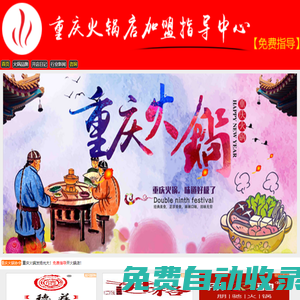 重慶火鍋店加盟指導中心 - 【重慶火鍋協會】免費指導開店，免費技術培訓