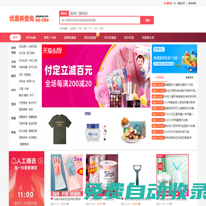 淘寶優(yōu)惠券_天貓優(yōu)惠券_淘寶天貓購物券領(lǐng)取網(wǎng)站-有券客