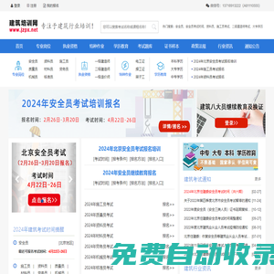 建筑培訓網,專注于建筑行業培訓