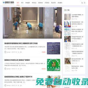 保潔服務|圍鄰時代