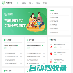 家庭教育吧-在線家庭教育平臺(tái)，專(zhuān)注青少年家庭教育