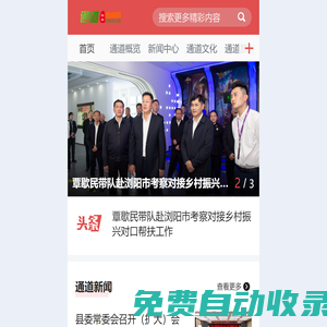 通道新聞網