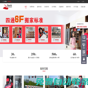 四通搬家公司-全國正規連鎖搬家公司-搬家電話:4000038686