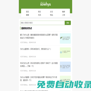 為什么_十萬個為什么 - 搜為什么網