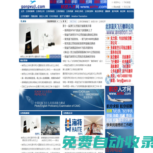 飛行翻譯_公務機_公務航空_Business Jet_Business Aviation