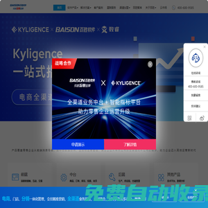 百勝軟件_全渠道零售解決方案，能落地的數字化轉型中臺_進銷存管理系統