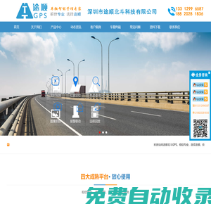 途順GPS-GPS定位器-車(chē)載GPS定位器-汽車(chē)GPS定位器-冷鏈溫度監(jiān)控-冷藏車(chē)溫度監(jiān)控-冷藏車(chē)溫濕度監(jiān)控
