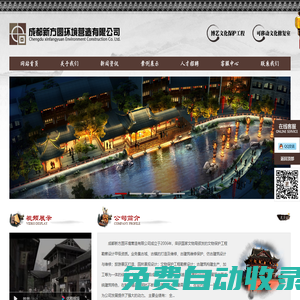 成都新方圓環境營造有限公司，成都古建筑維修公司，仿古建筑設計與維修，園林景觀設計，文物保護工程勘察設計