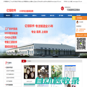 億恒軟件-數字工廠ERP軟件-MES制造系統 專業易用上線快