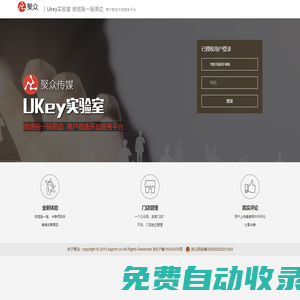 聚眾-Ukey實驗室