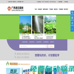 北海旅游_潿洲島旅游_北海旅行社_廣西旅行社_廣西遇見旅行社_北海潿洲島旅游網(wǎng)