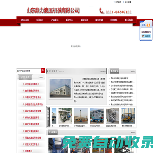 液壓升降機(jī)_液壓機(jī)械_液壓升降平臺(tái)_升降機(jī)_升降貨梯-濟(jì)南鼎力液壓機(jī)械有限公司