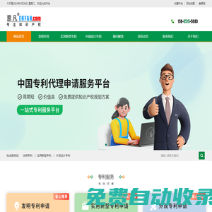恩凡—專業(yè)專利代理機構如發(fā)明、實用新型專利申請