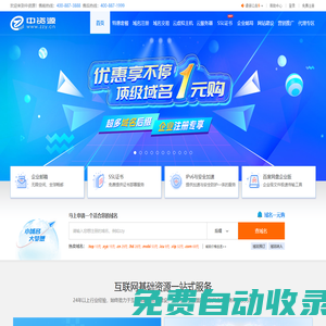 中資源-域名注冊_云服務器_虛擬主機_企業郵箱，互聯網基礎資源一站式服務！