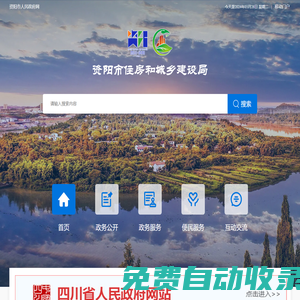 資陽市住房和城鄉(xiāng)建設(shè)局
