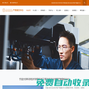 寧波大學科學技術學院機械工程與自動化學院產教融合中心：首頁